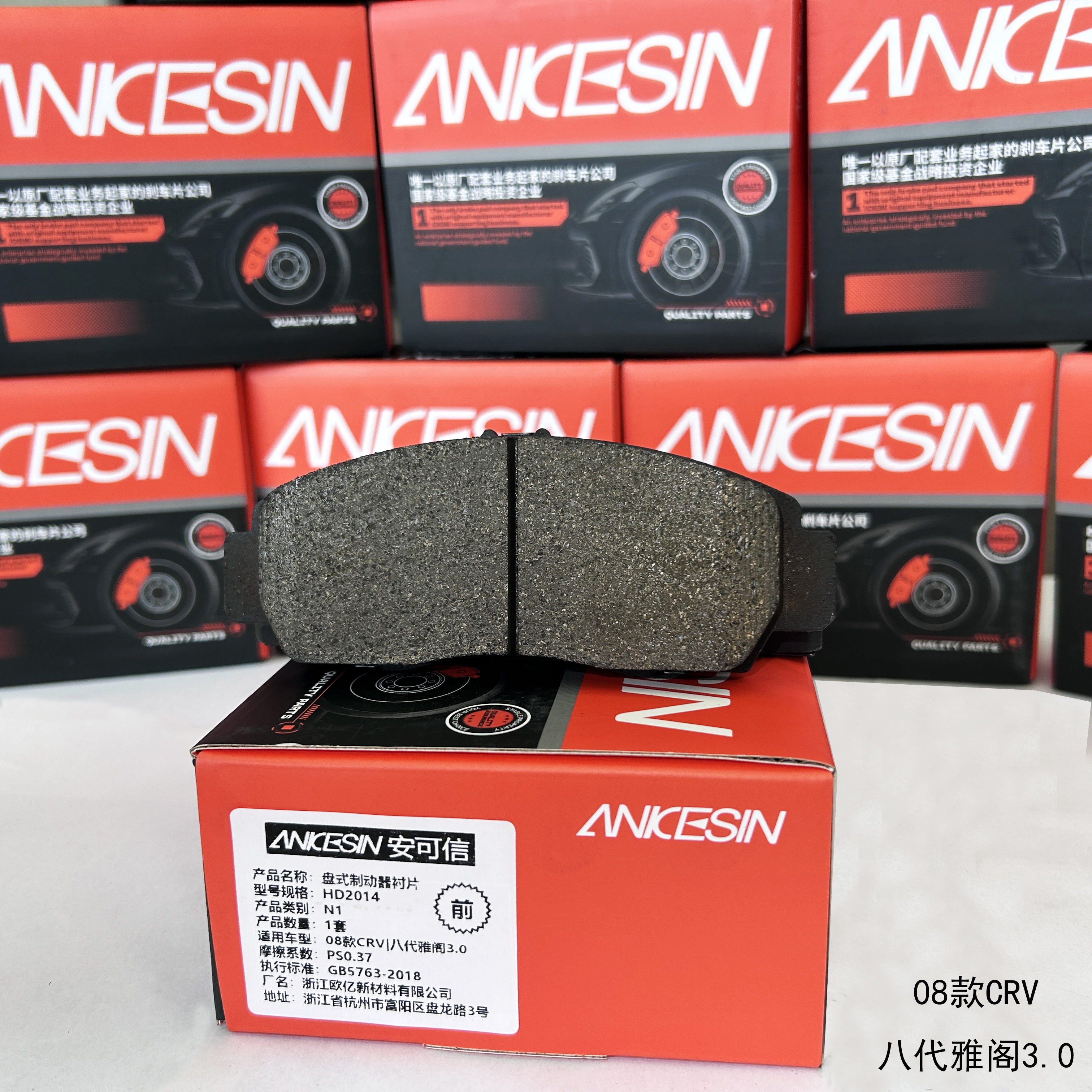 08款CRV 八代雅阁3.0 前.jpg